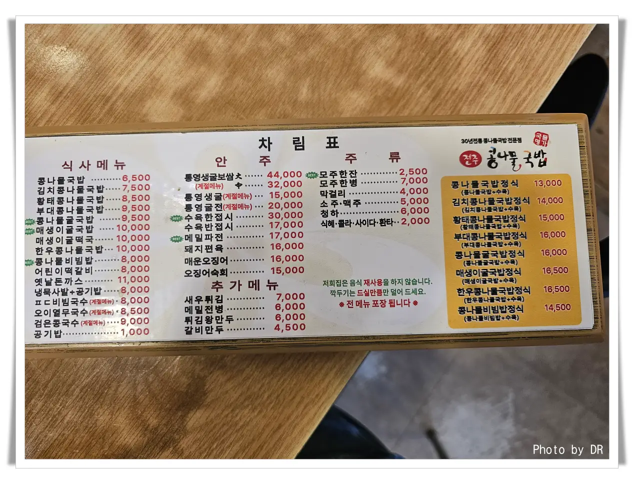 국물명가전주콩나물국밥-메뉴