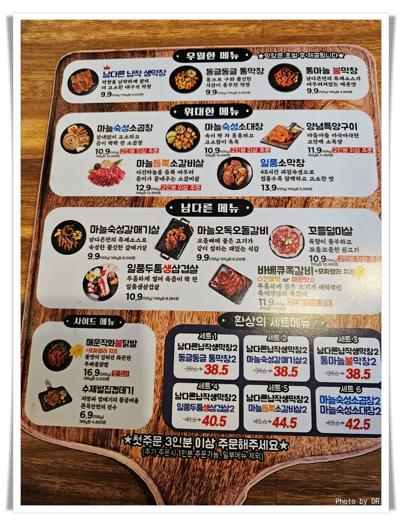 남다른대구막창-메뉴판1