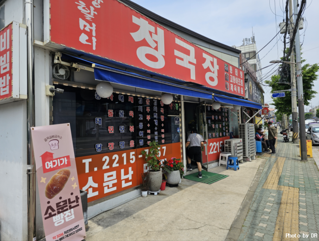 순창할머니청국장-외관