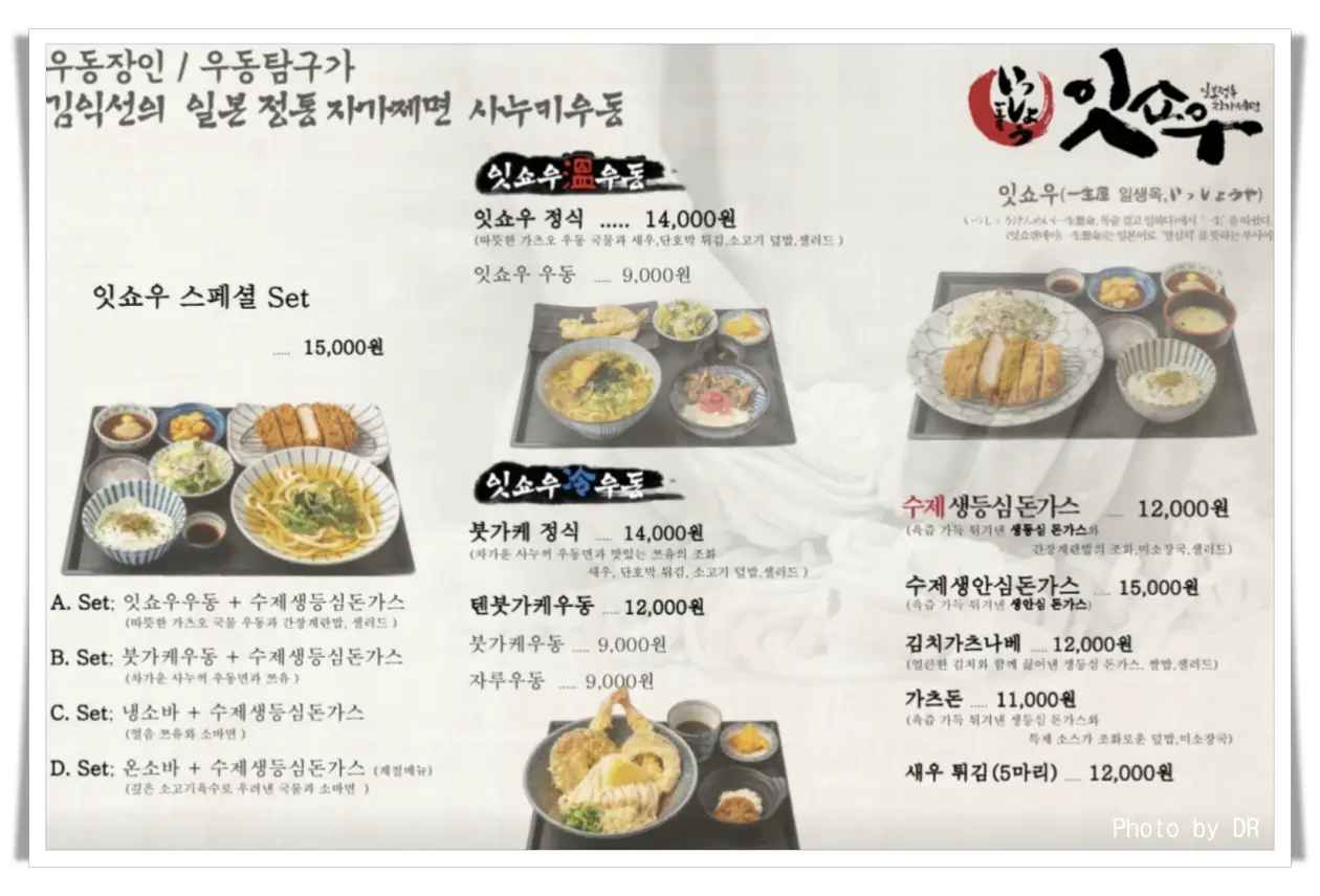 잇쇼우-메뉴1