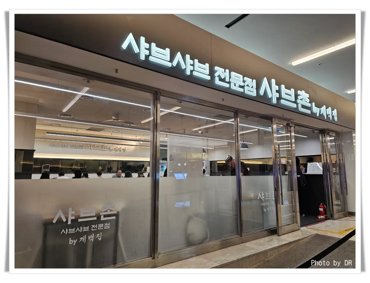 샤브촌-외관