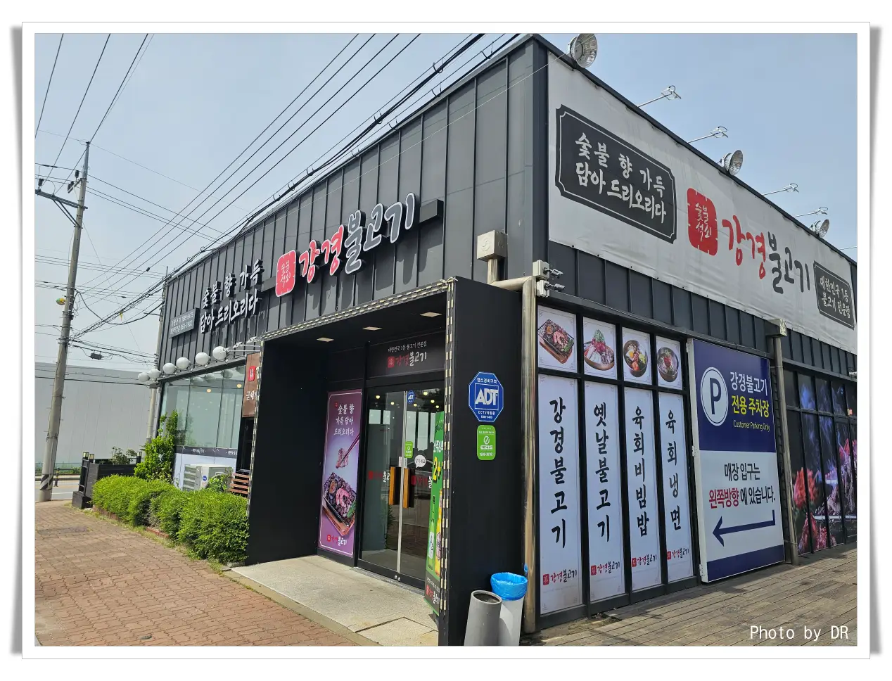 강경불고기회천직영점-외관