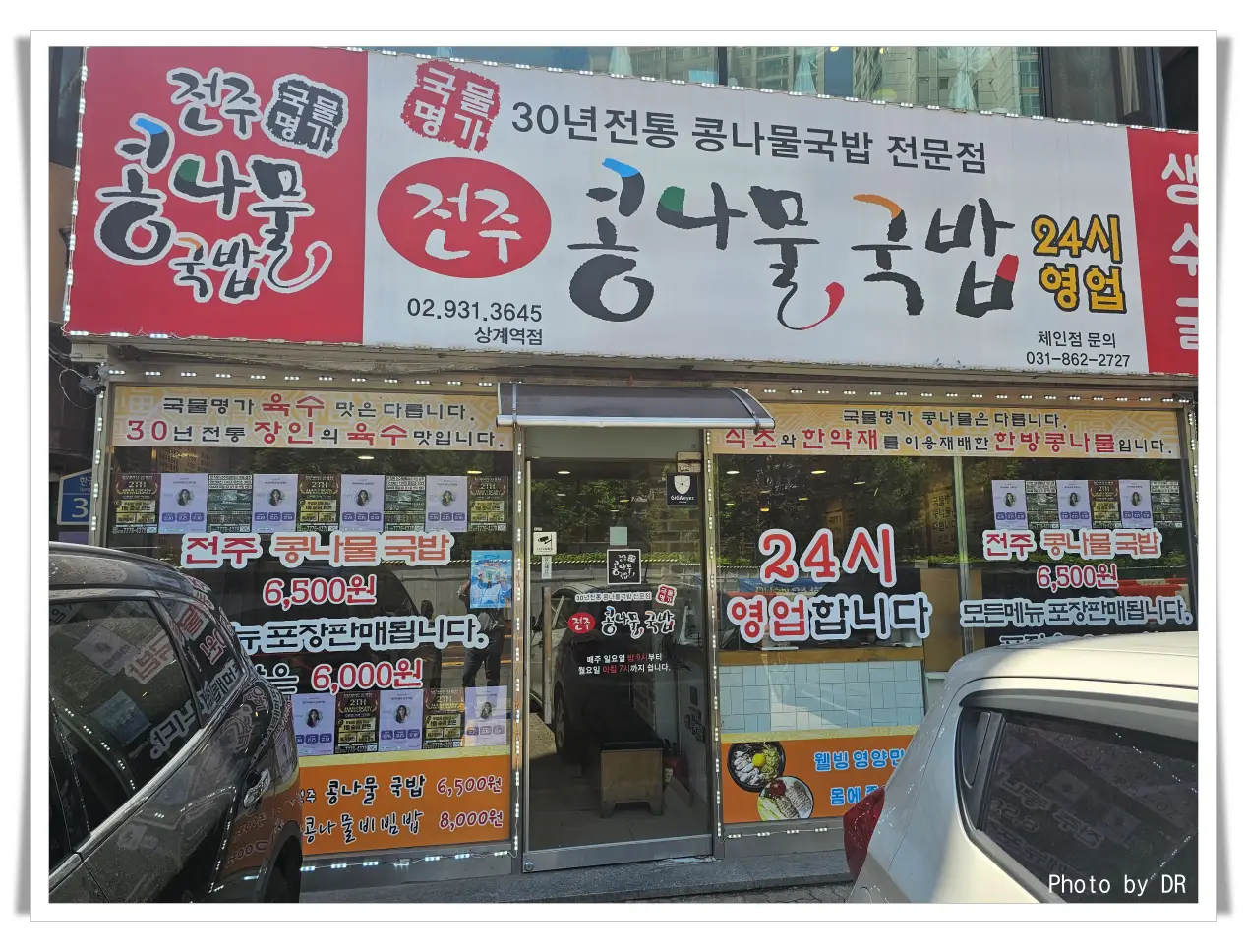 국물명가전주콩나물국밥-외관
