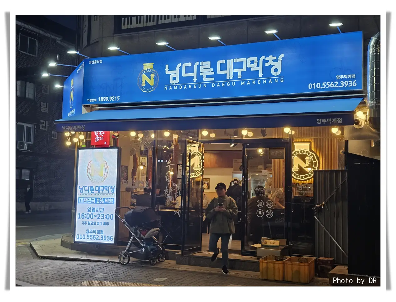 남다른대구막창-외관