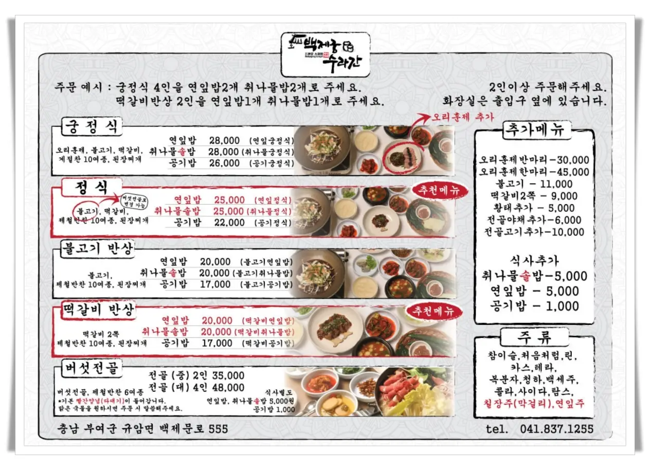백제궁수라간-메뉴판1