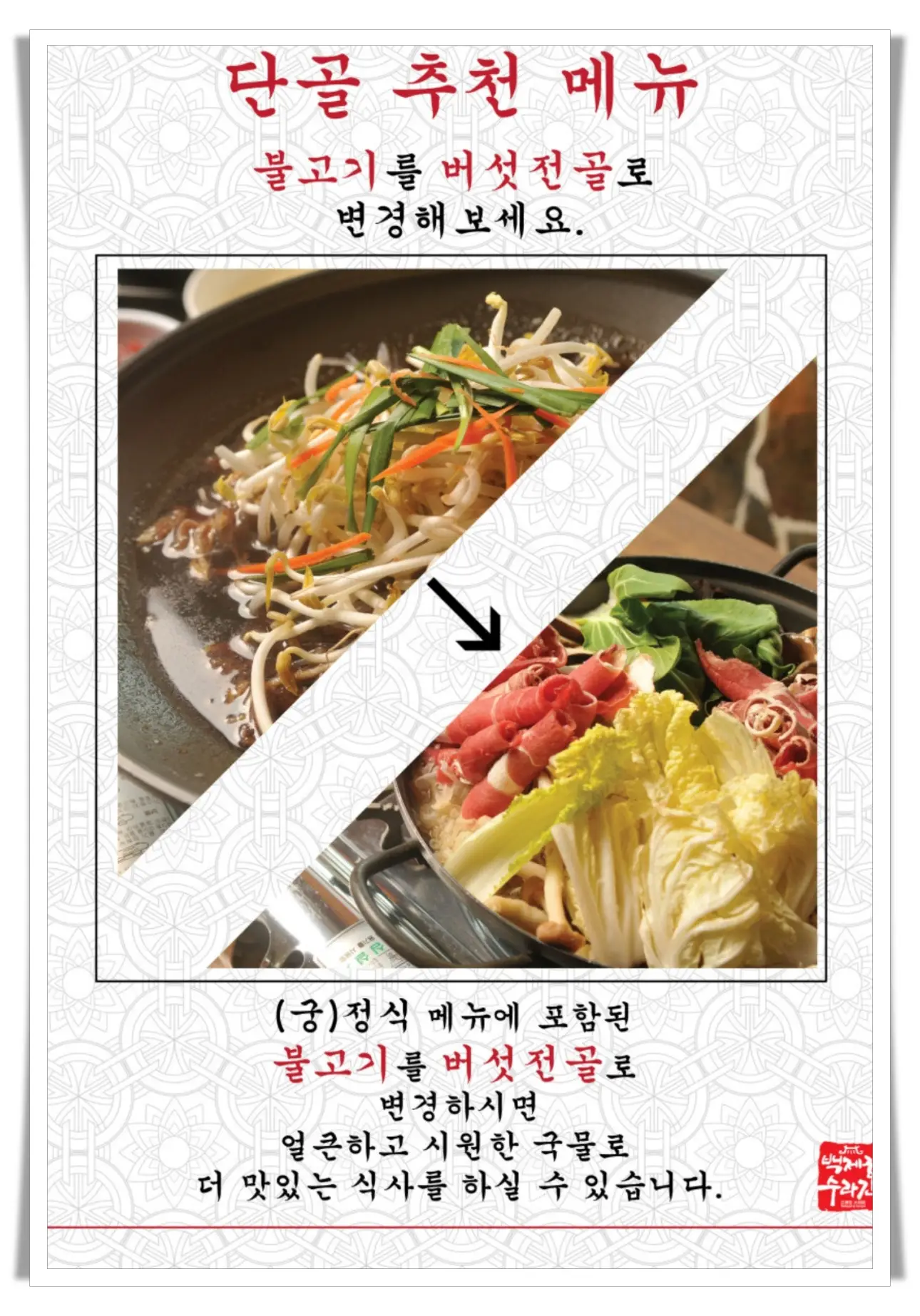 백제궁수라간-메뉴판2