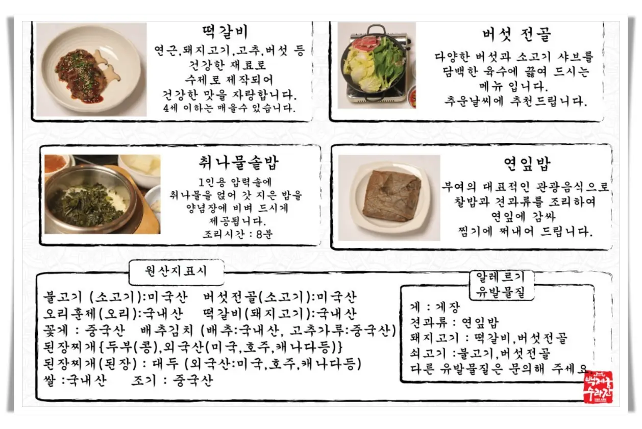 백제궁수라간-메뉴판3
