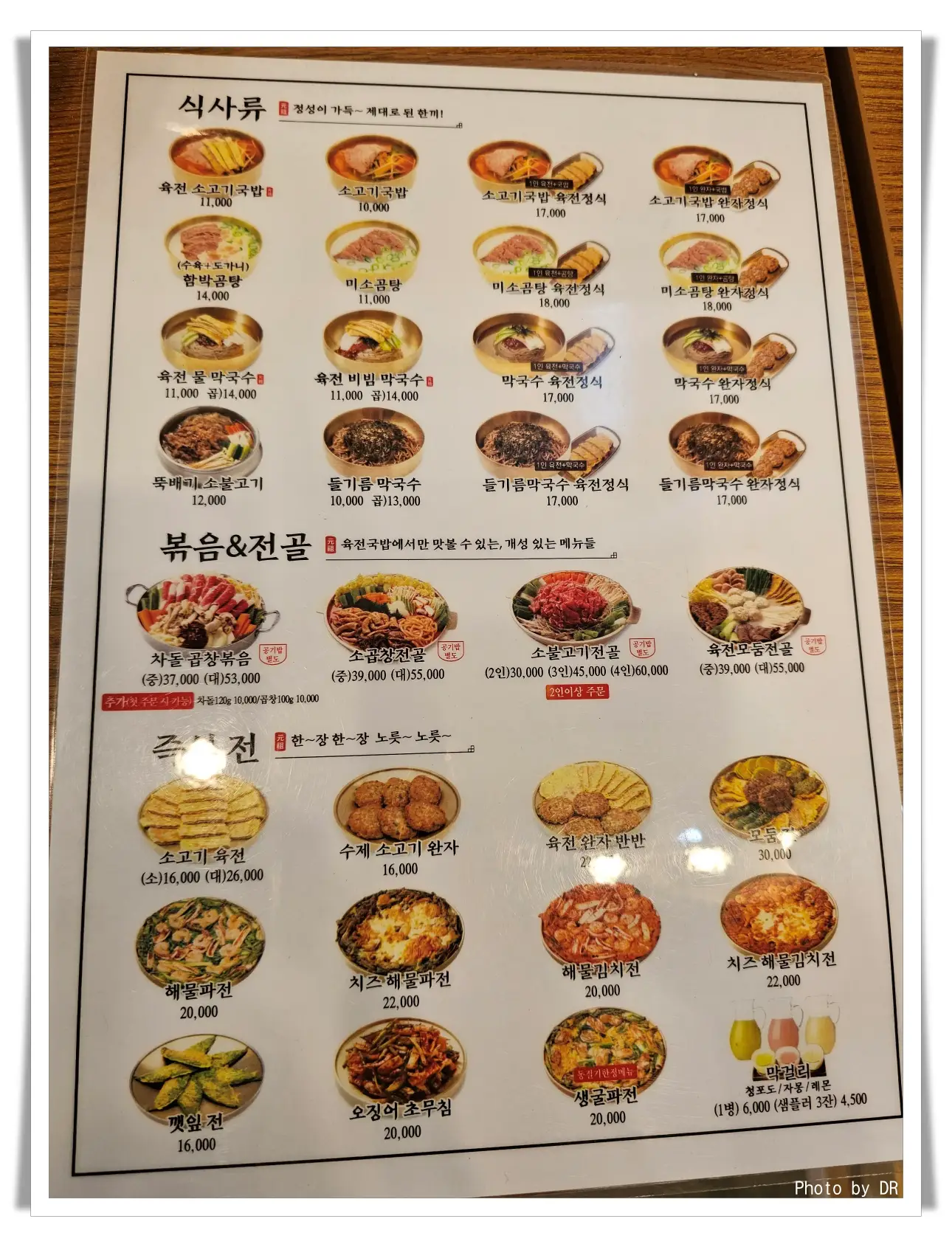 육전국밥-메뉴판