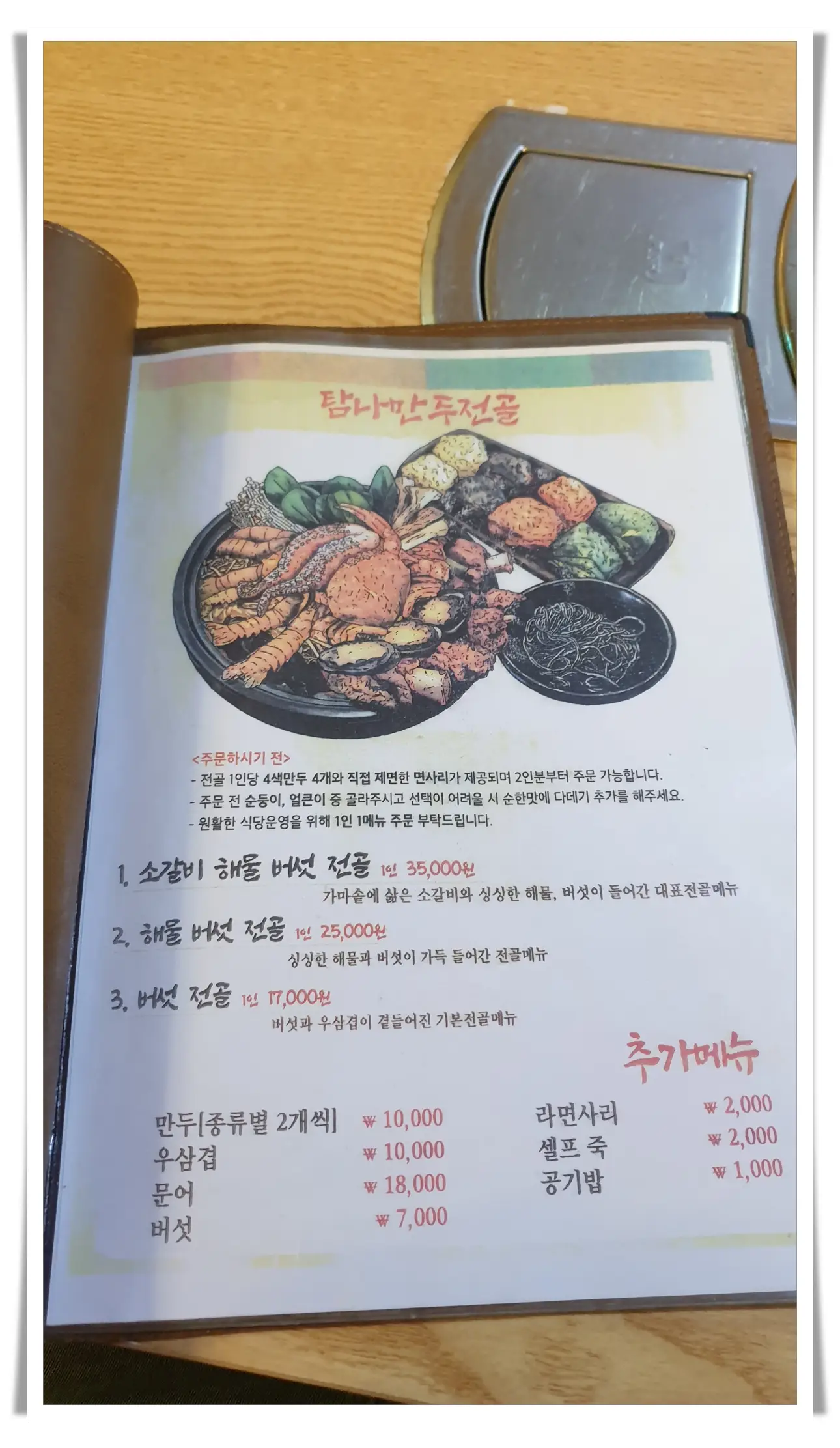 장인의집-메뉴판1