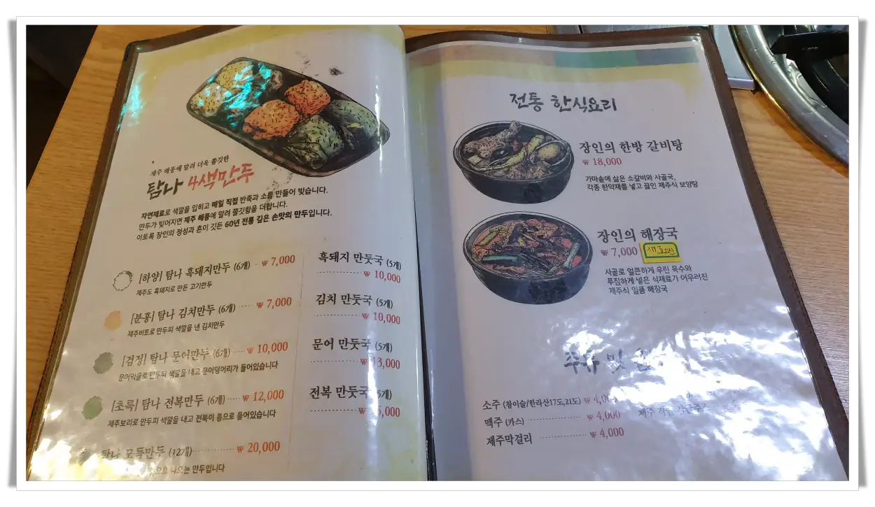 장인의집-메뉴판2