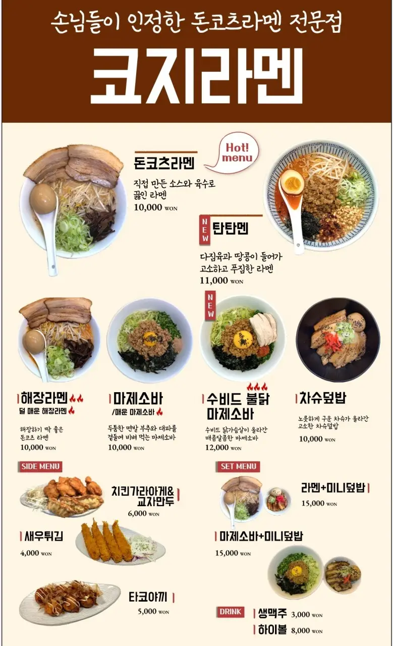 코지라멘-메뉴