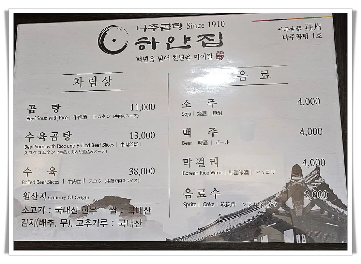 하얀집-메뉴판