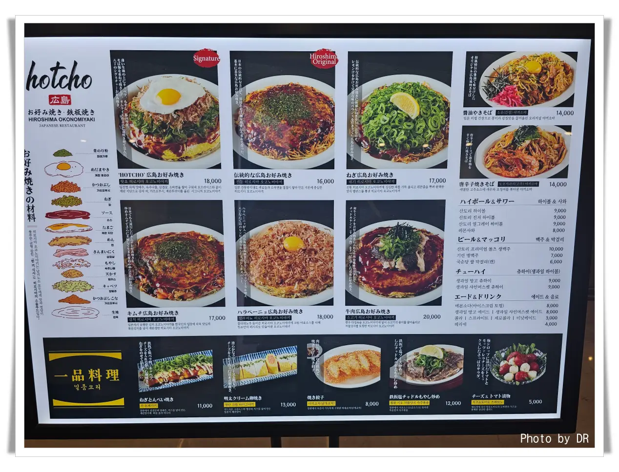 핫쵸-메뉴