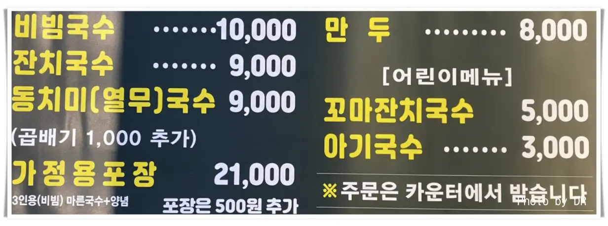 인덕원비빔국수-양재직영점-메뉴판