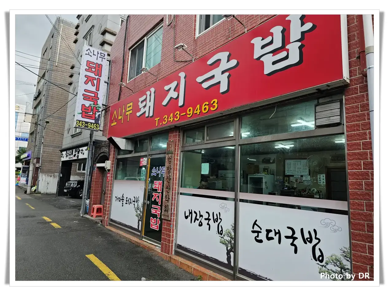 소나무돼지국밥-외관