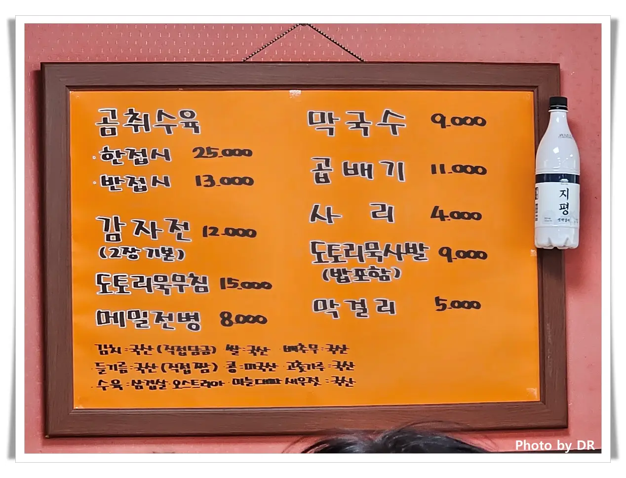 옛날원대막국수-메뉴판
