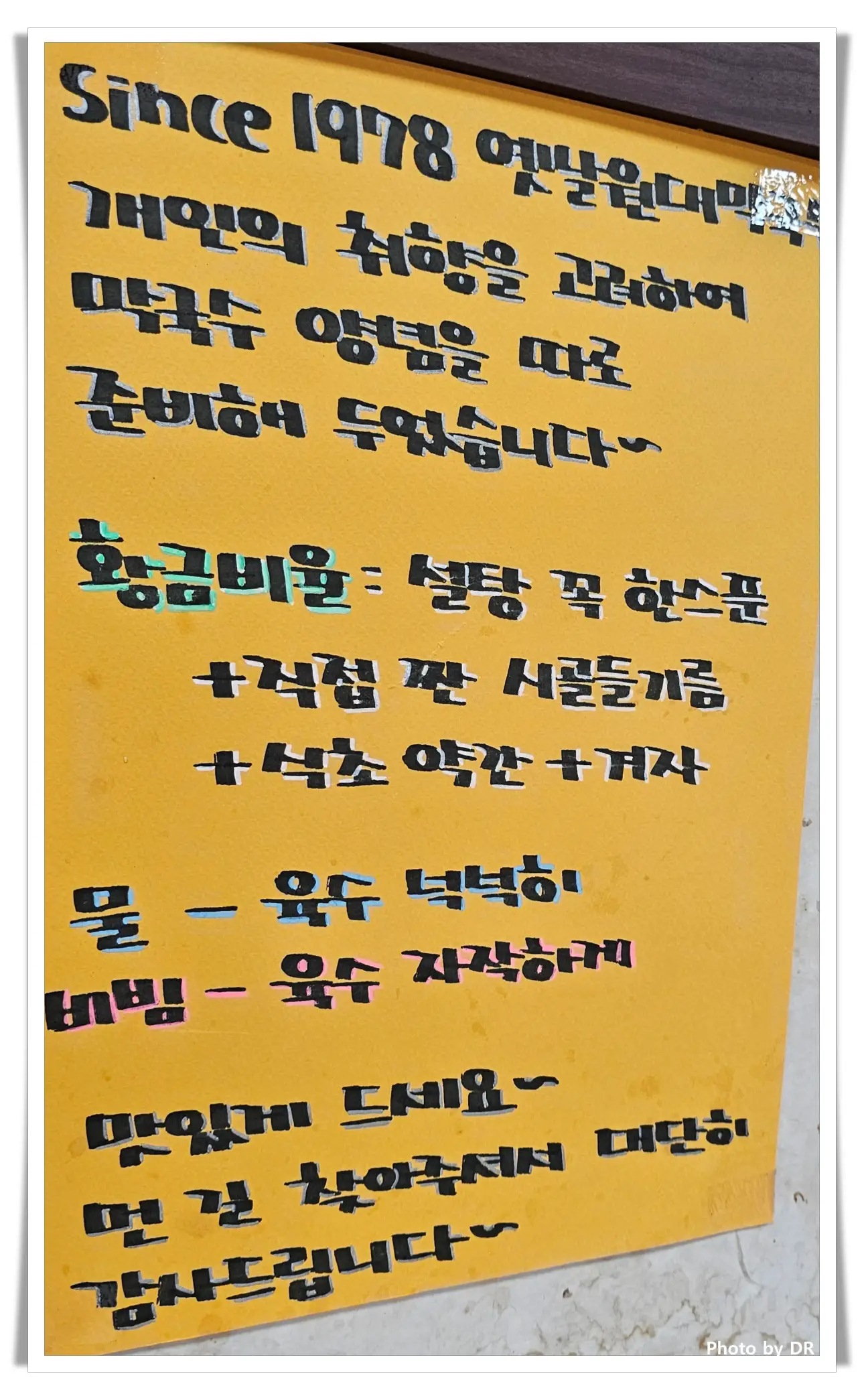 옛날원대막국수-황금비율2