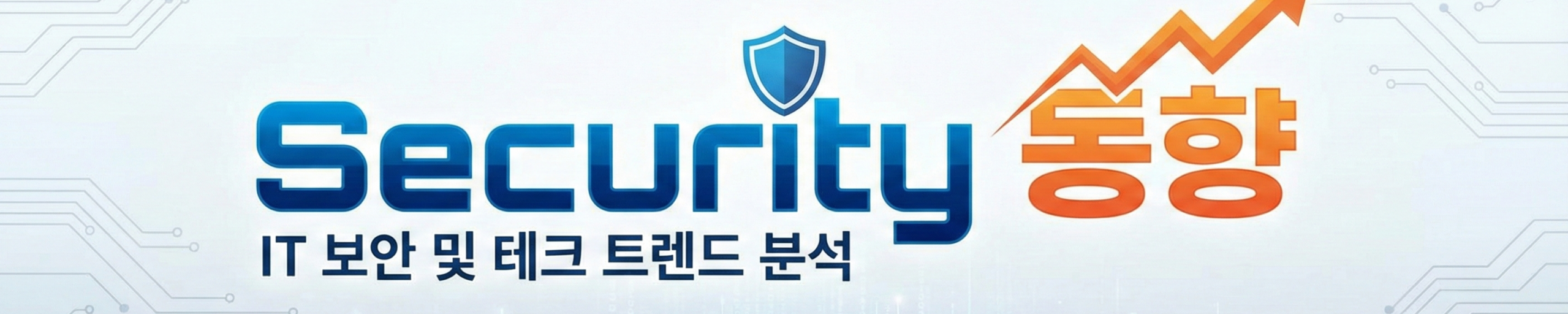 Security 동향
